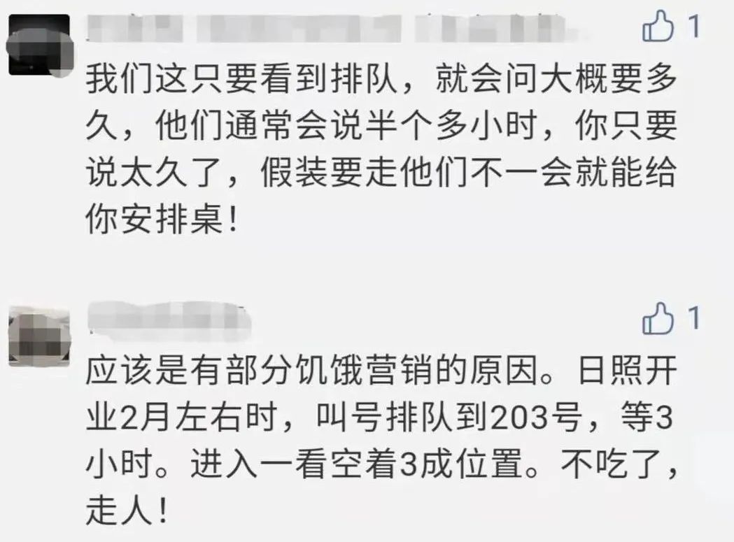 海底捞饥饿营销？先别急着指责，看看雷军和罗永浩再说
