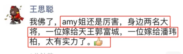 前脚官宣，后脚王思聪就曝出大瓜让潘玮柏难堪