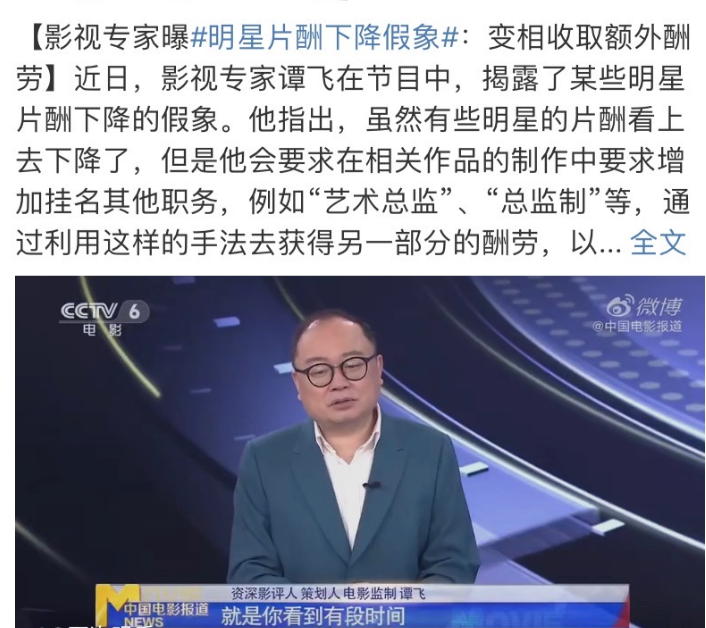 限薪令是假象？爆明星在剧组挂名变相加钱，郑