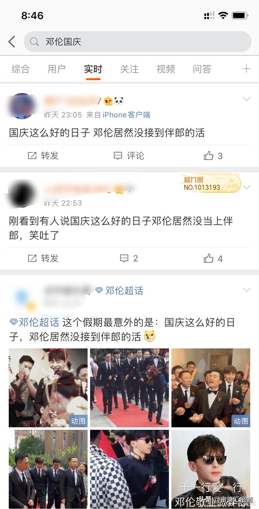 邓伦国庆没接到伴郎的活儿，白宇骂你的人有你    吗，唐探3回归