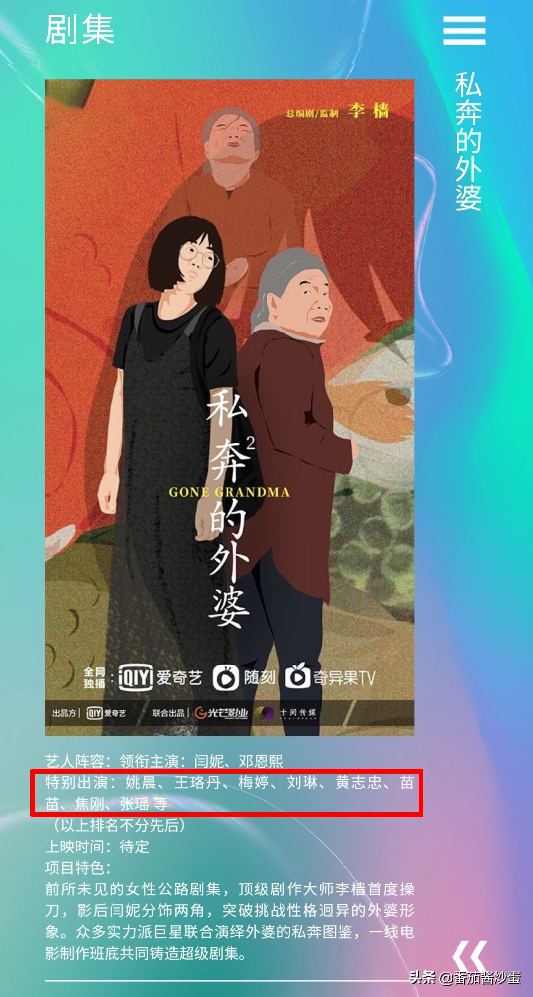 "Eloping Grandma" starts, 16-year-old Xiaohua Deng Enxi partner Yan Ni ...