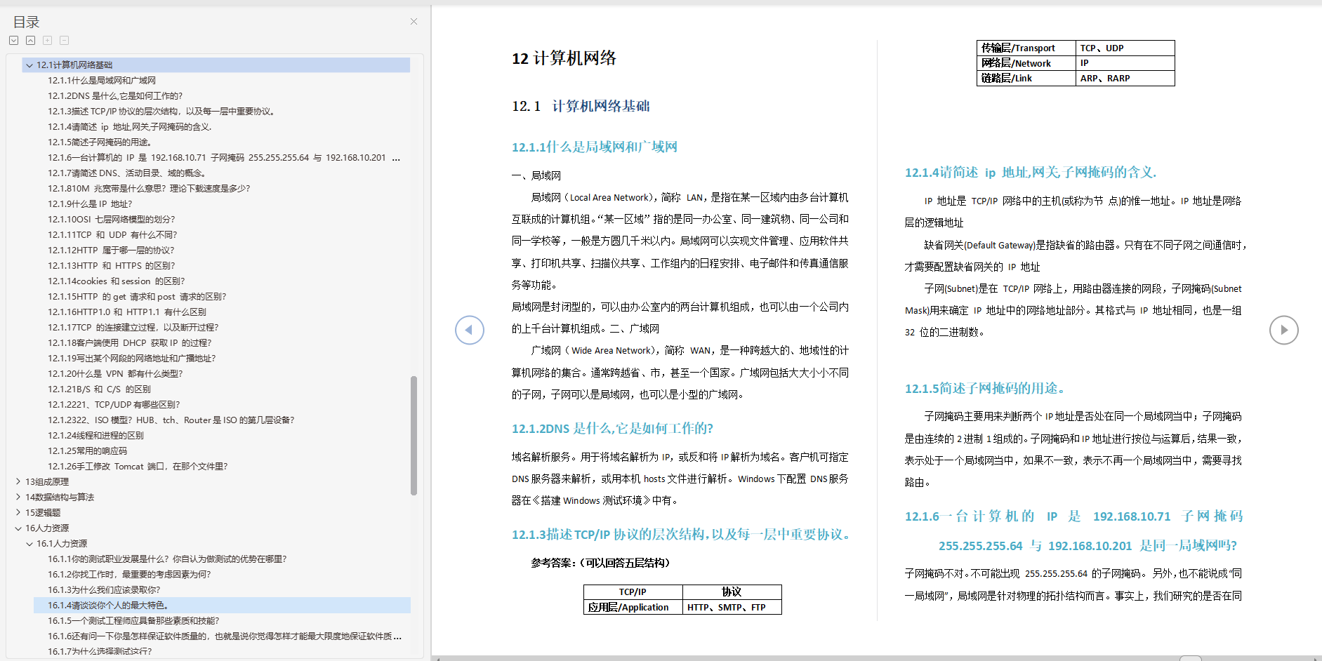 宅家30天，吃透這份測驗工程師面試700道題決議，成功定級阿里P7
