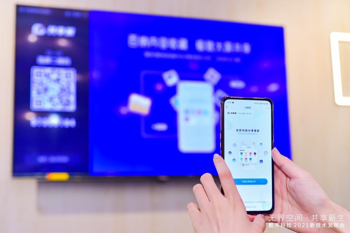 打破“屏幕孤岛”，酷开科技共享屏实现全场景互联