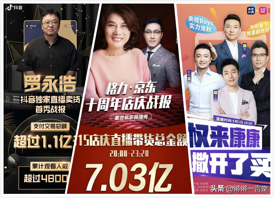 罗永浩、董明珠、央视主播……直播带货正敲响暴利房地产的丧钟