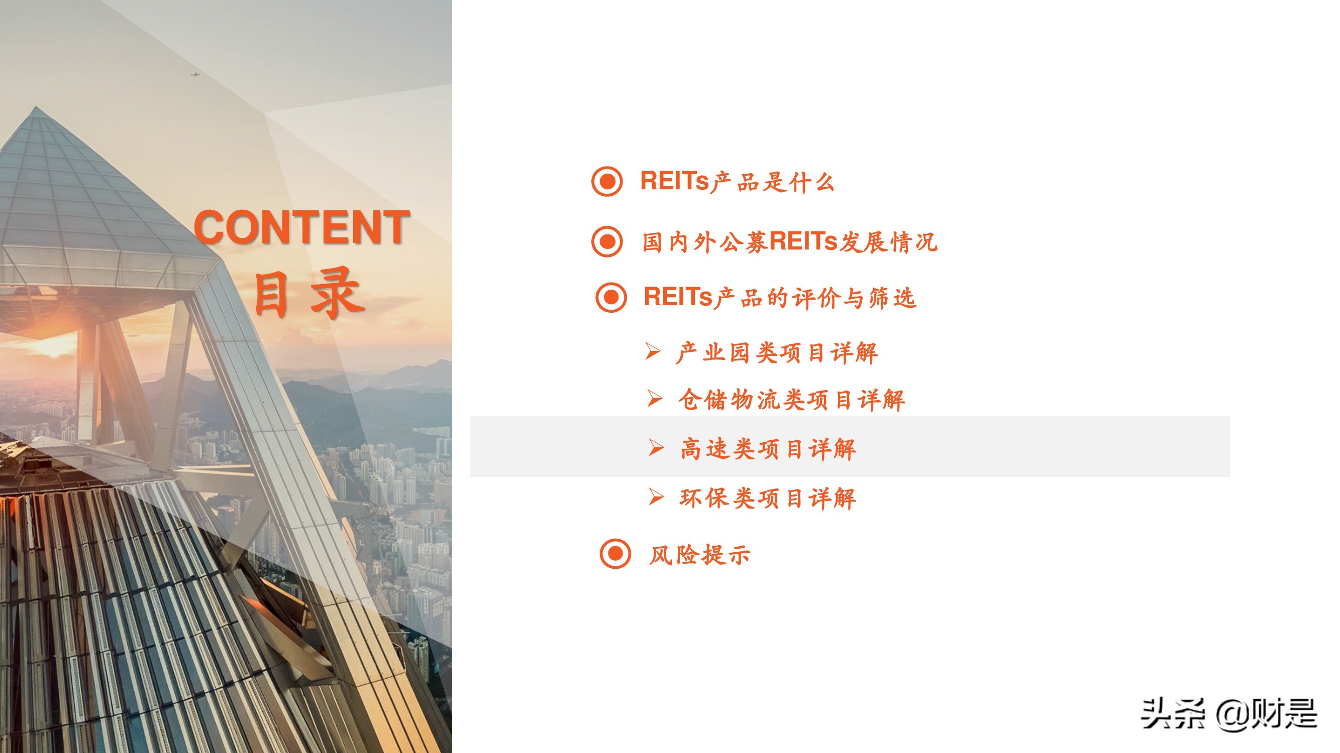 REITs专题研究报告：大众投资新选择-基础设施公募REITs详解