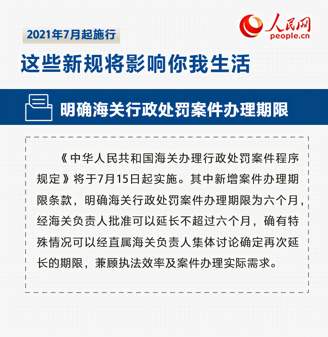 这些新规7月起实施 将影响你我生活