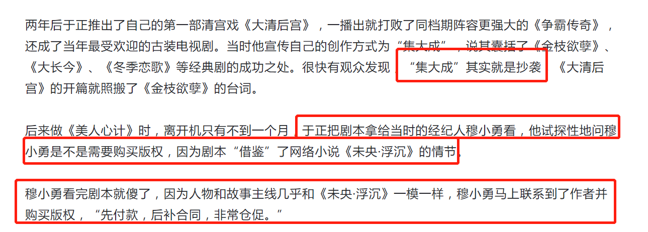 “做过于正经纪人，是我的职业污点”，穆小勇和于正有什么恩怨？