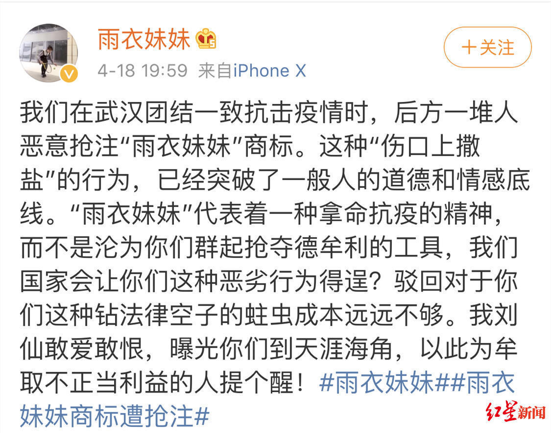 “雨衣妹妹”前线坚守却遭抢注商标 相关部门：