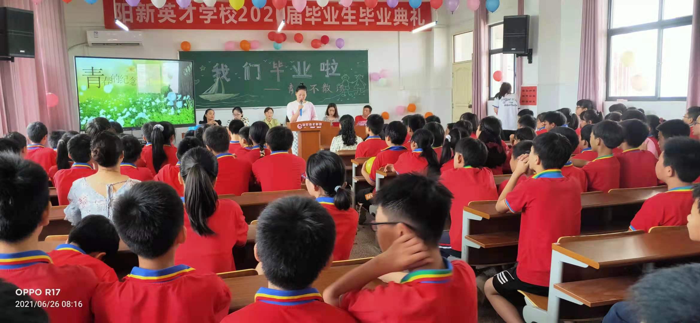 阳新县英才学校小学部2021届学生毕业典礼(图2)