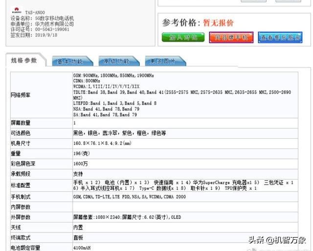 目前11款5G手机上双模式的仅有华为公司 赵明：不可以有意搞混5G的应用范畴