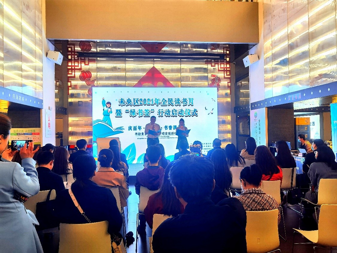 未央区2021年全民读书月暨“绿书签”行动启动
