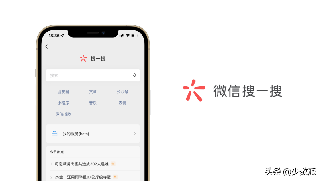 教你 6 個你不知道的微信「搜一搜」小技巧，趕緊收藏