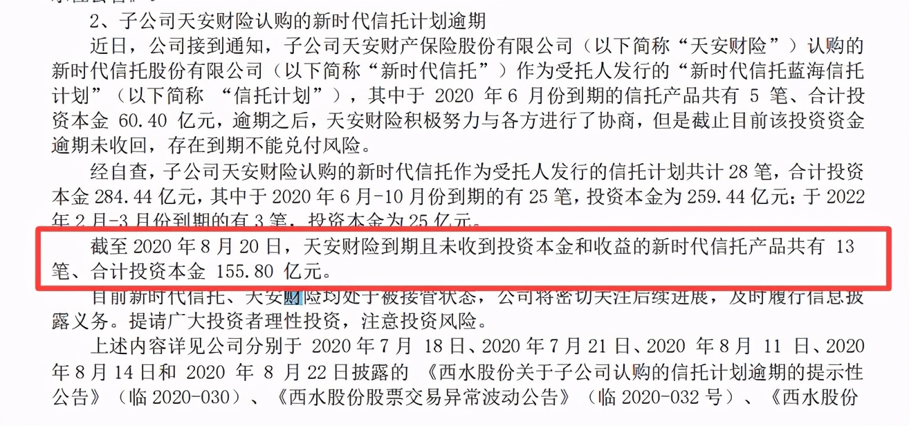 被接管时天安财险已严重资不抵债 前三季度累收14张罚单