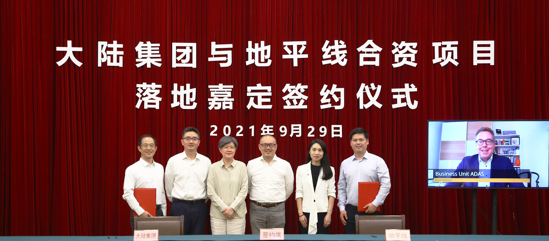 地平线与大陆集团合资公司落户上海，加速汽车智能化技术商业落地