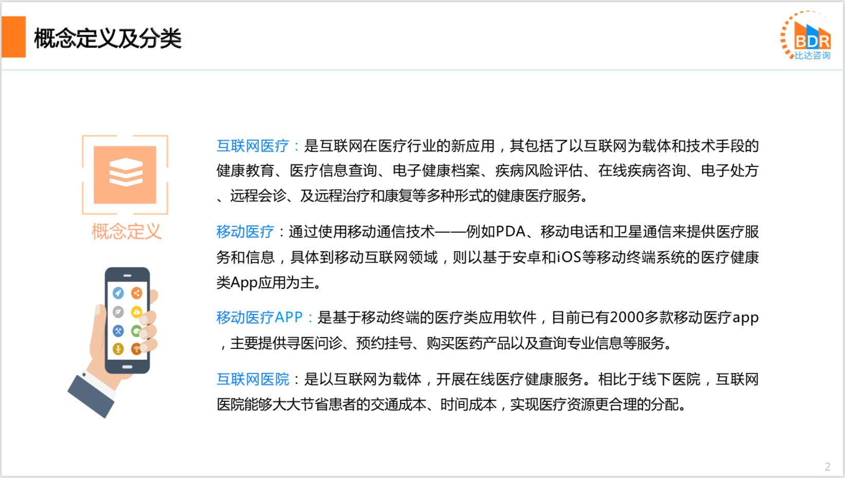2020年中国互联网医疗行业研究报告