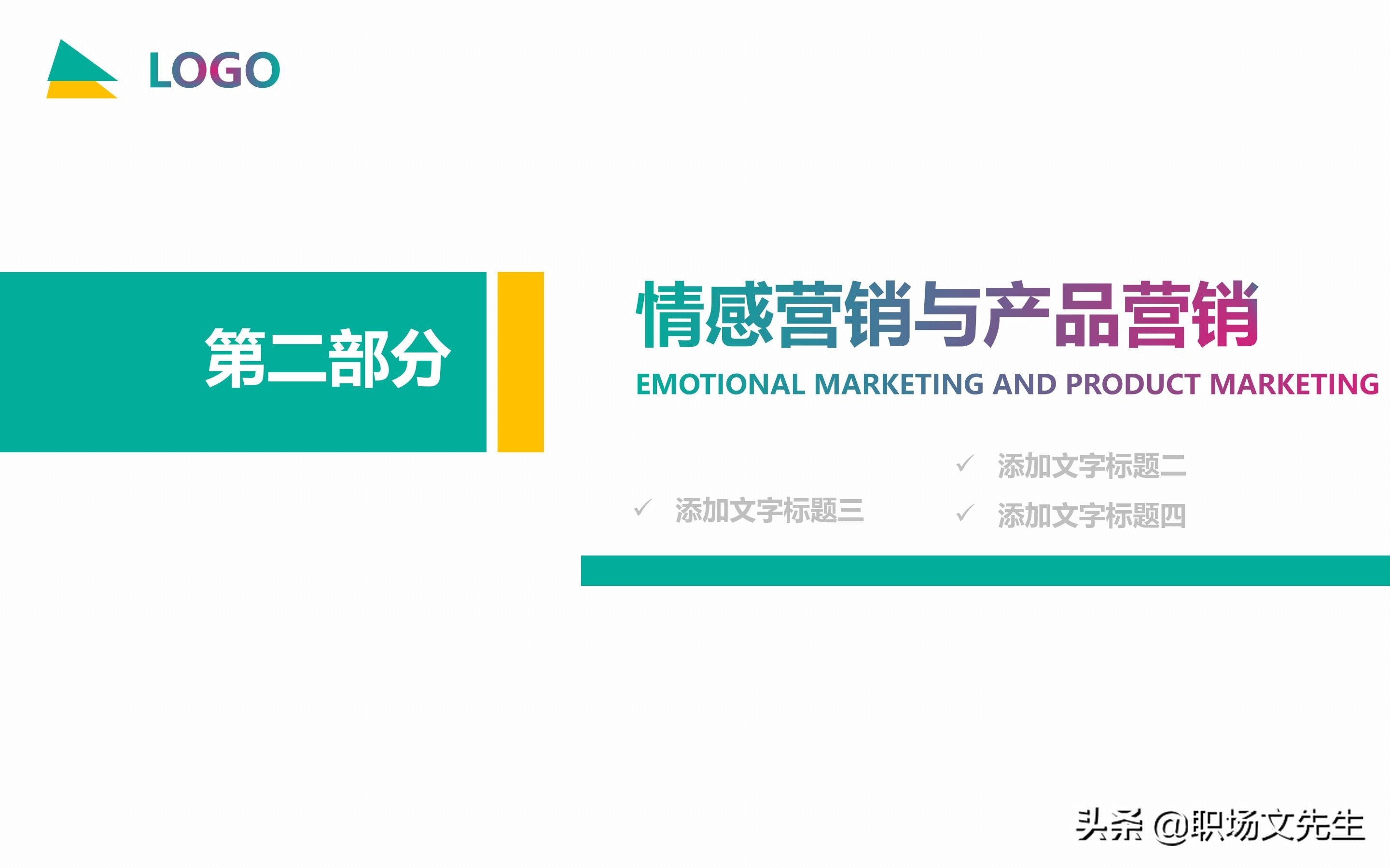 情感营销五大循环系统：30页企业培训之情感营销，销售四个阶段