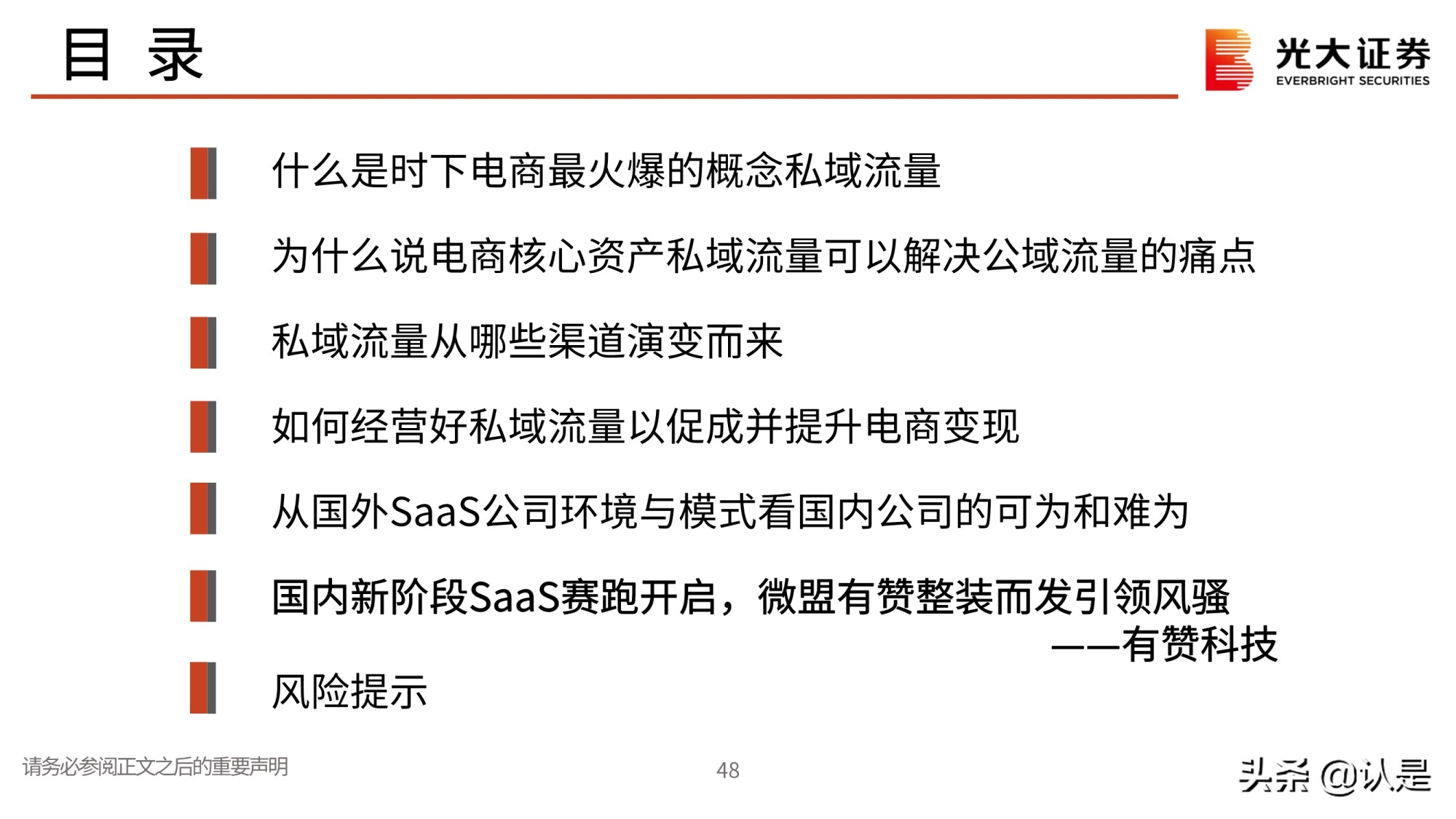 私域流量行业深度报告：私域流量何以火爆？