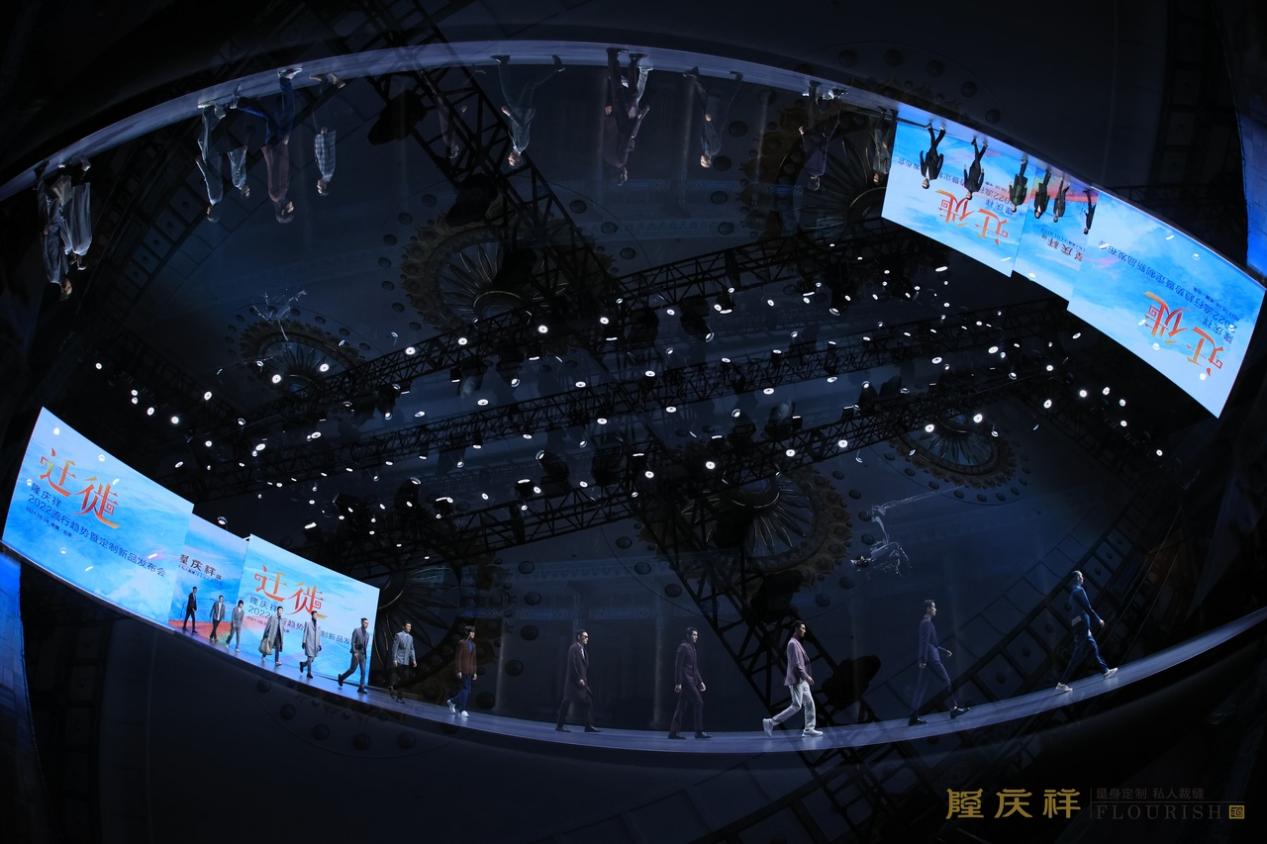 老字号隆庆祥2022流行趋势暨定制新品在北京发布