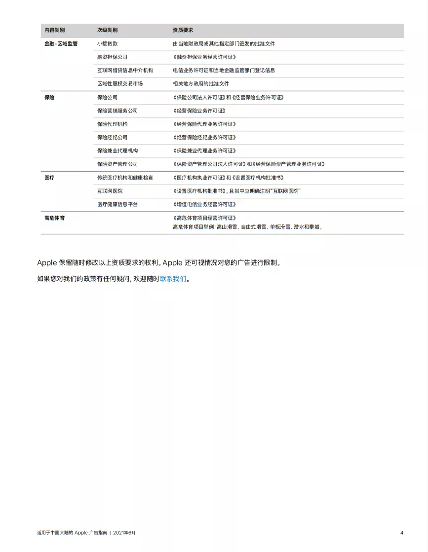 苹果ASA广告服务正式上线中国大陆App Store,已开始投放广告
