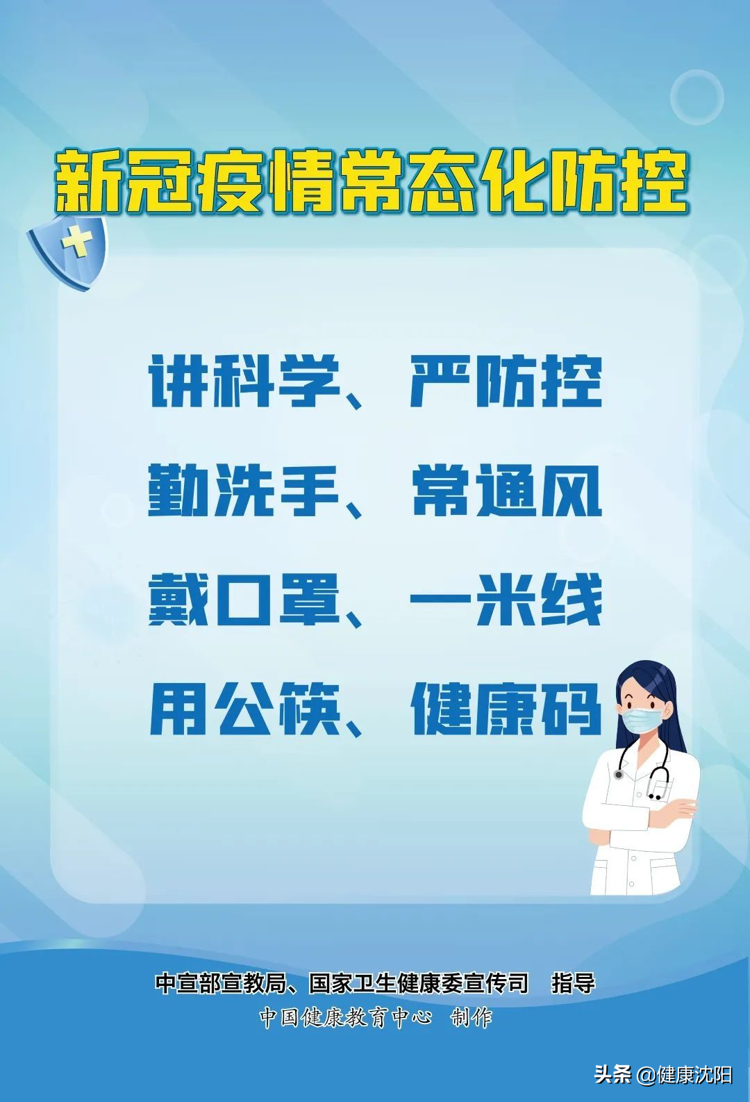 健康知识普及行动系列科普知识讲座之新冠肺炎疫情篇（一）