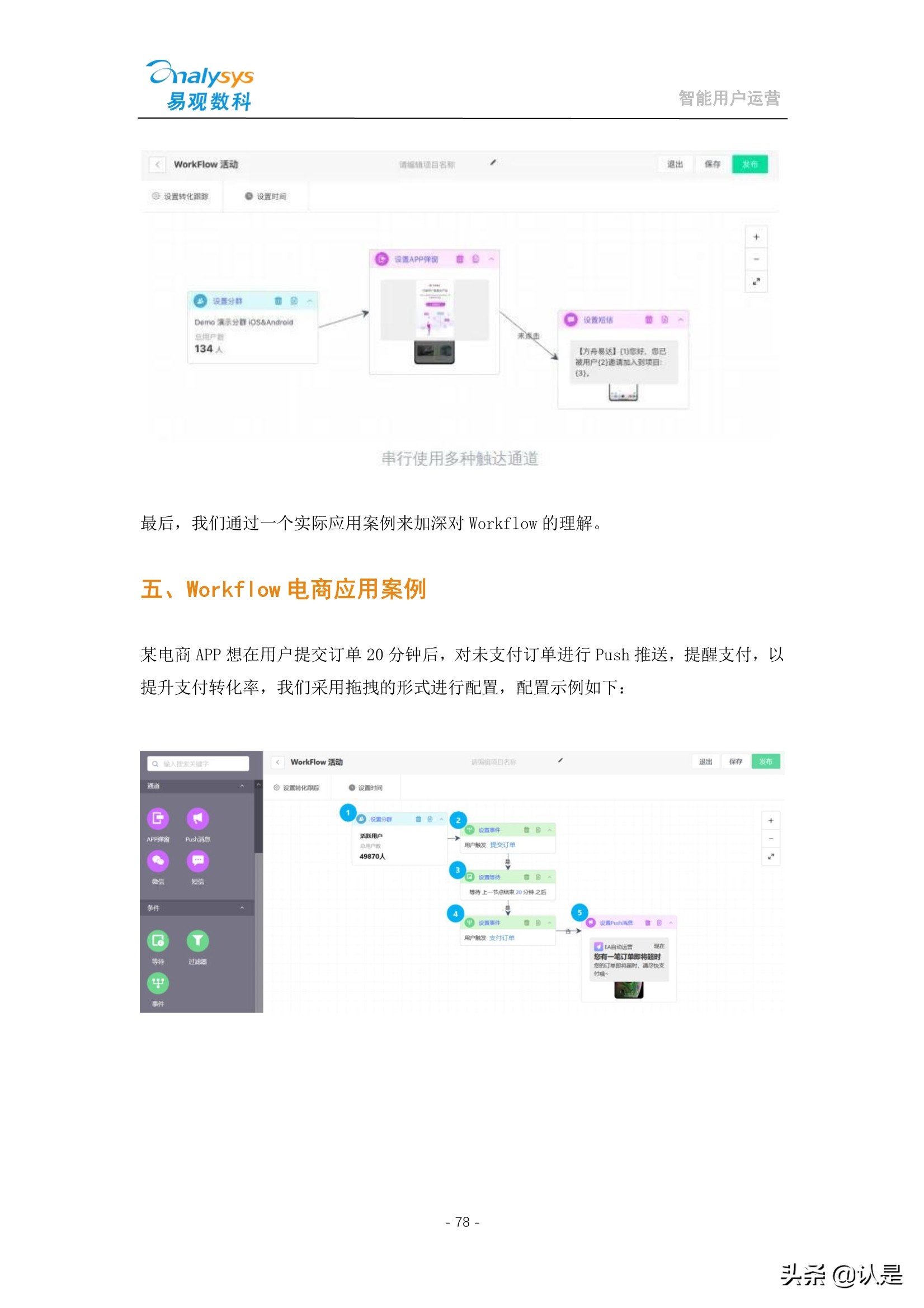 如何管理企业数字用户资产：2021智能用户运营实战手册