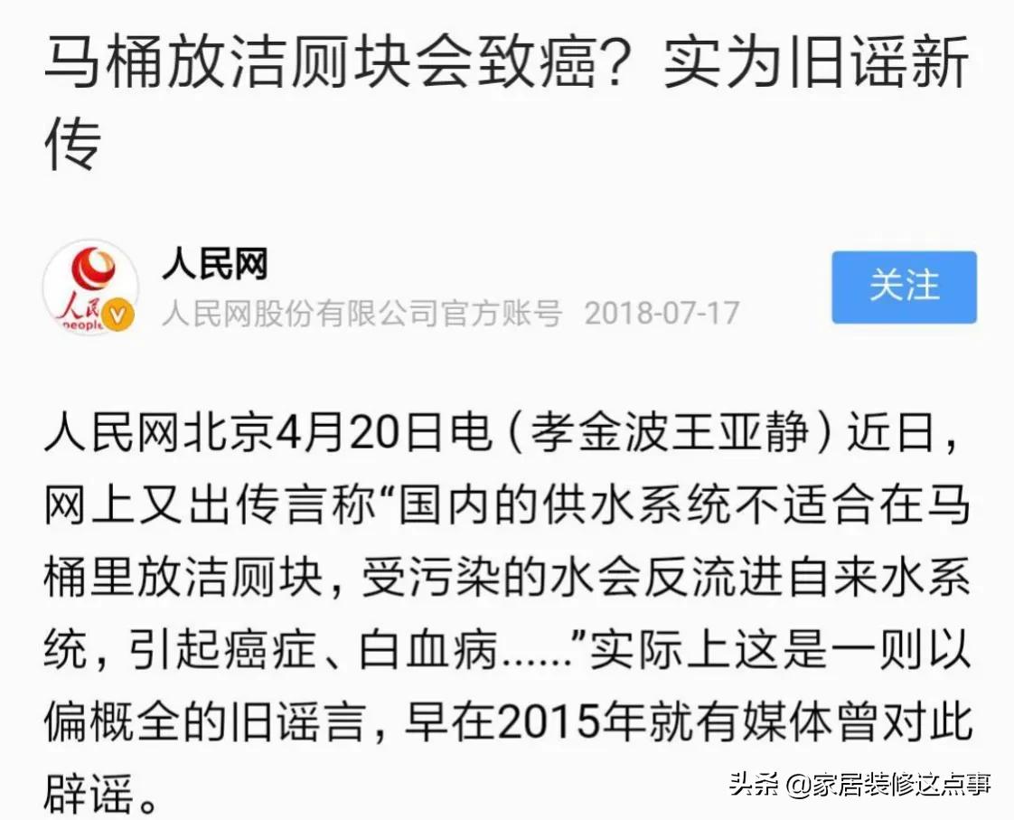 “不要往马桶水箱内放蓝色洁厕剂了,害人害己”!这个是真的吗?