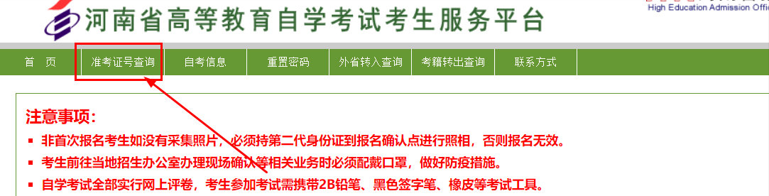 2021年4月河南自考座位单打印流程