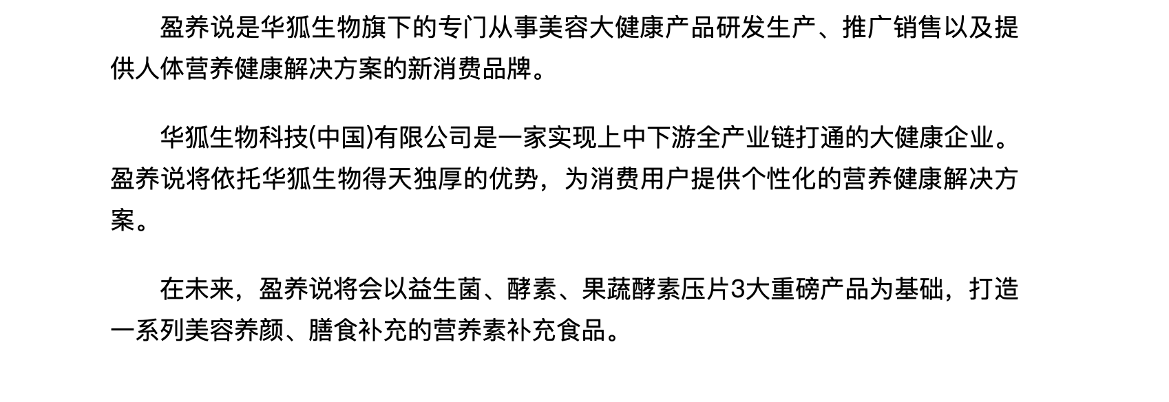 盈养说夜间果蔬酵素为轻盈充值