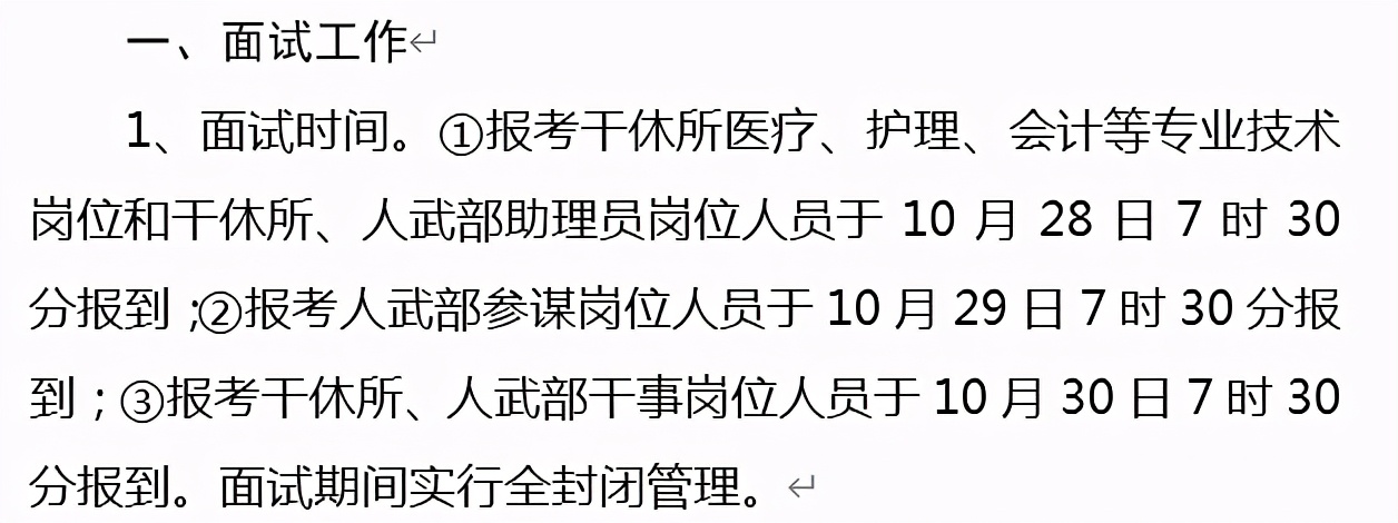 28号面试！军队文职第一批面试后天即将开始！准备好了吗？