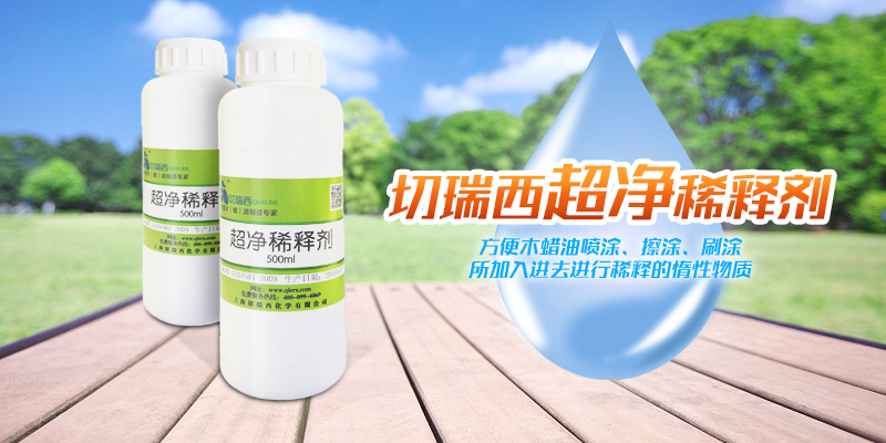 裝修施工時，木蠟油過于黏稠如何稀釋？