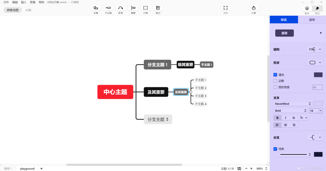 高保真原型 | XMind优化方案的设计过程
