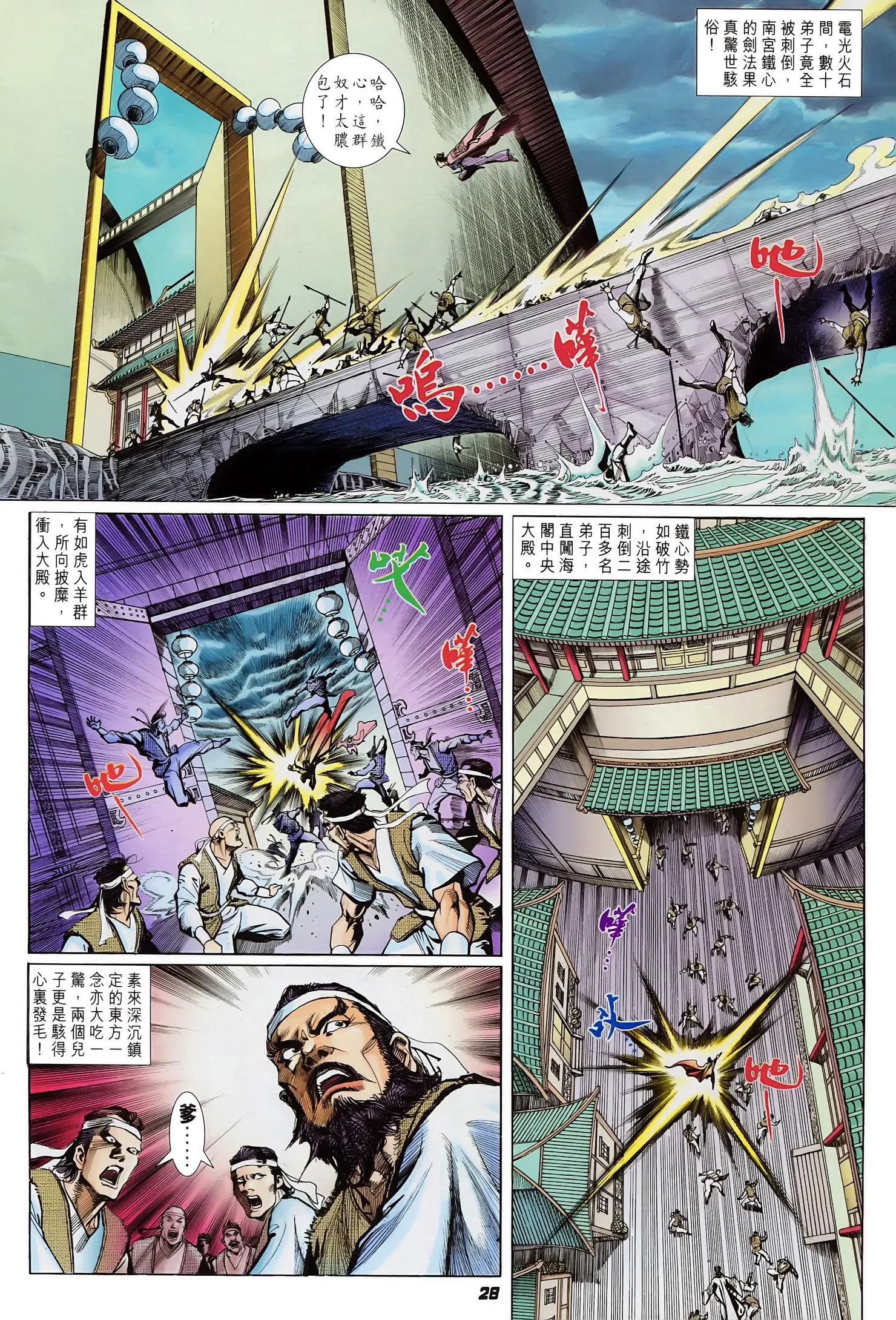 經典港漫《神兵玄奇1》第3回 - 資訊咖