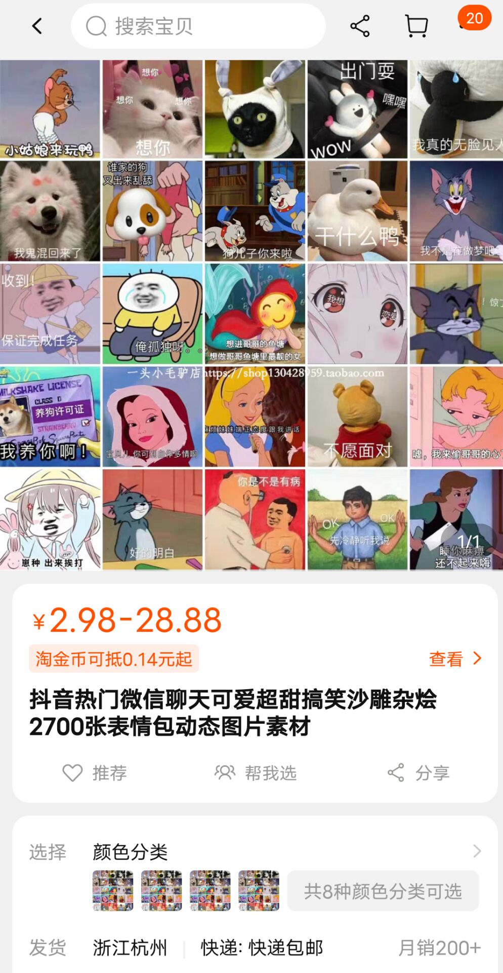 网赚项目：表情包项目之流量变现的几种模式