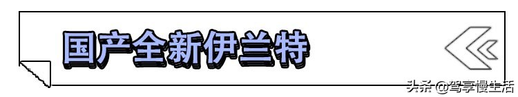 “等等党”必看 盘点北京车展那些值得等待的换代新车