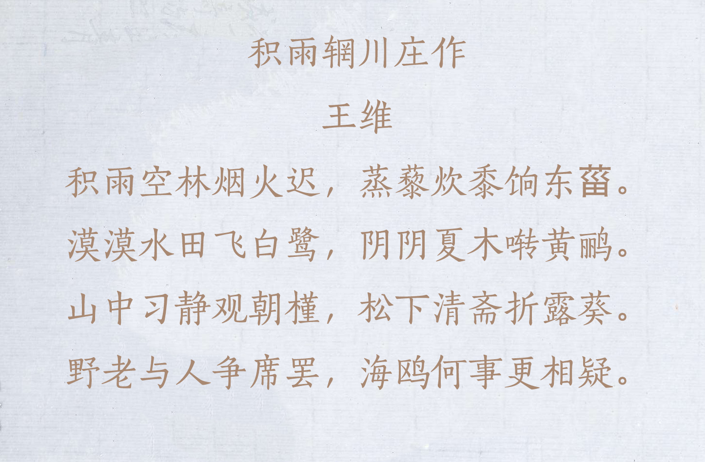唐诗中最经典的10首七言律诗，篇篇都是千古名篇