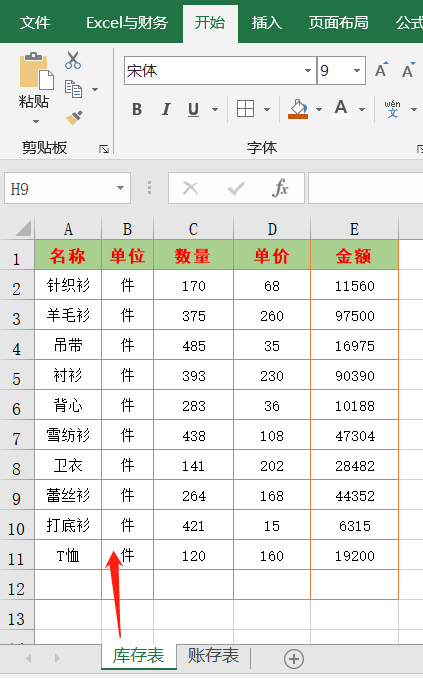 6种方法帮你快速核对两个Excel表格数据