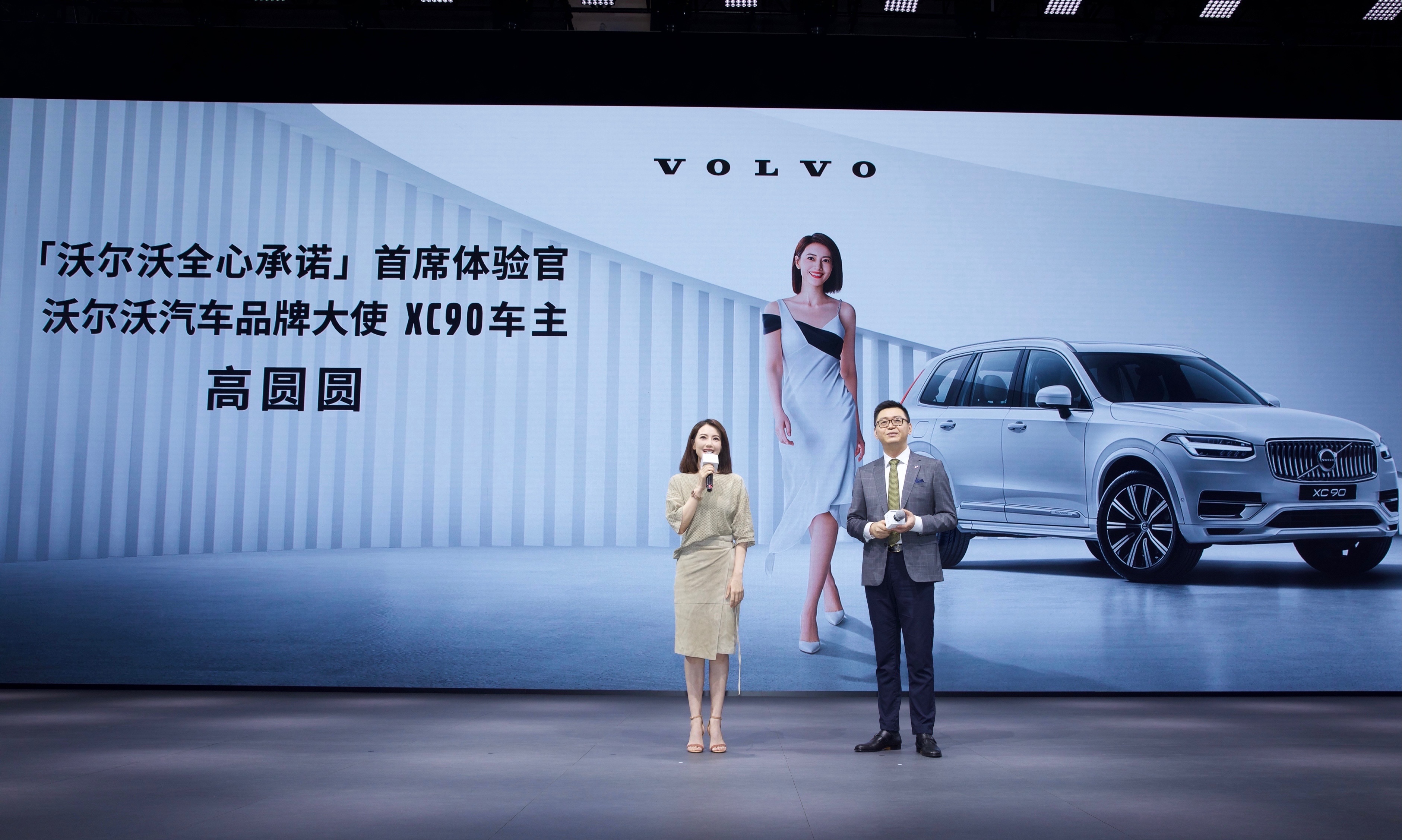 大中华区销售公司总裁钦培吉,在与沃尔沃汽车品牌大使高圆圆对话时