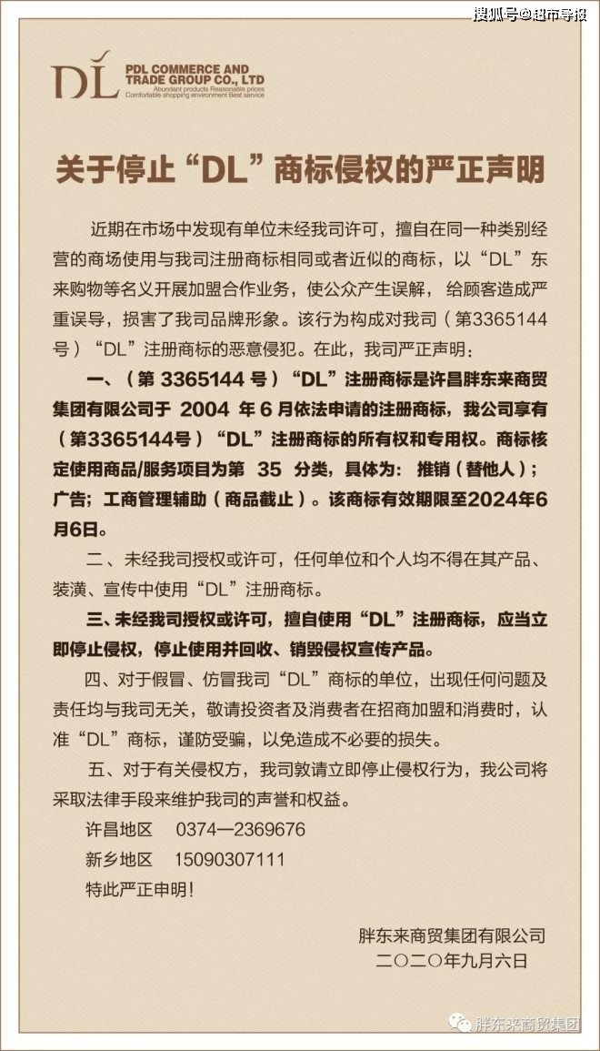 胖东来商标接连被盗用，应如何追究侵权者的法律责任？