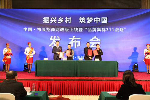 中國(guó)·市縣招商網(wǎng)品牌集群戰(zhàn)略發(fā)布會(huì)在重慶舉行