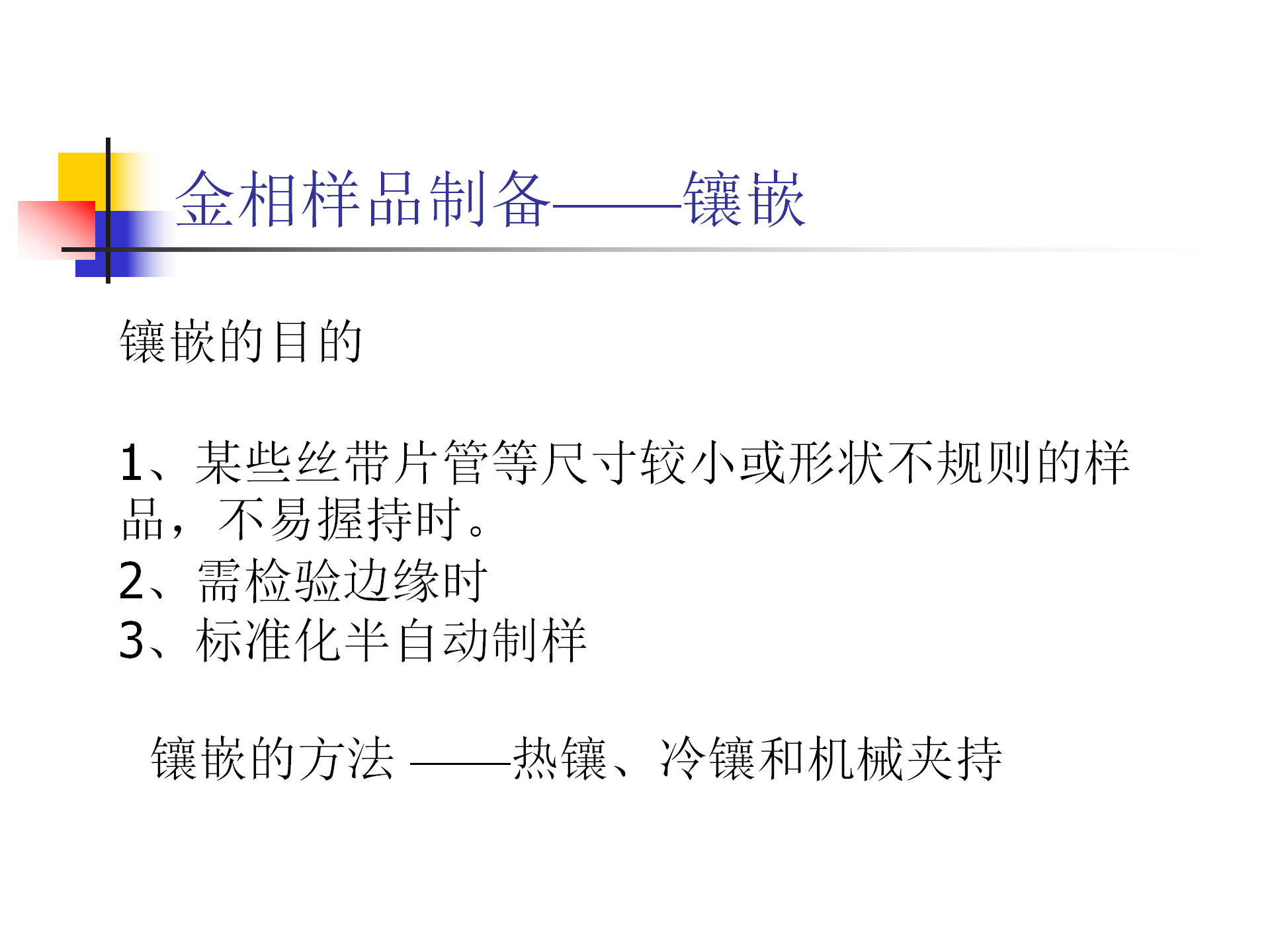 金屬材料合金樣品金相檢測試驗方法及電鏡分析技術