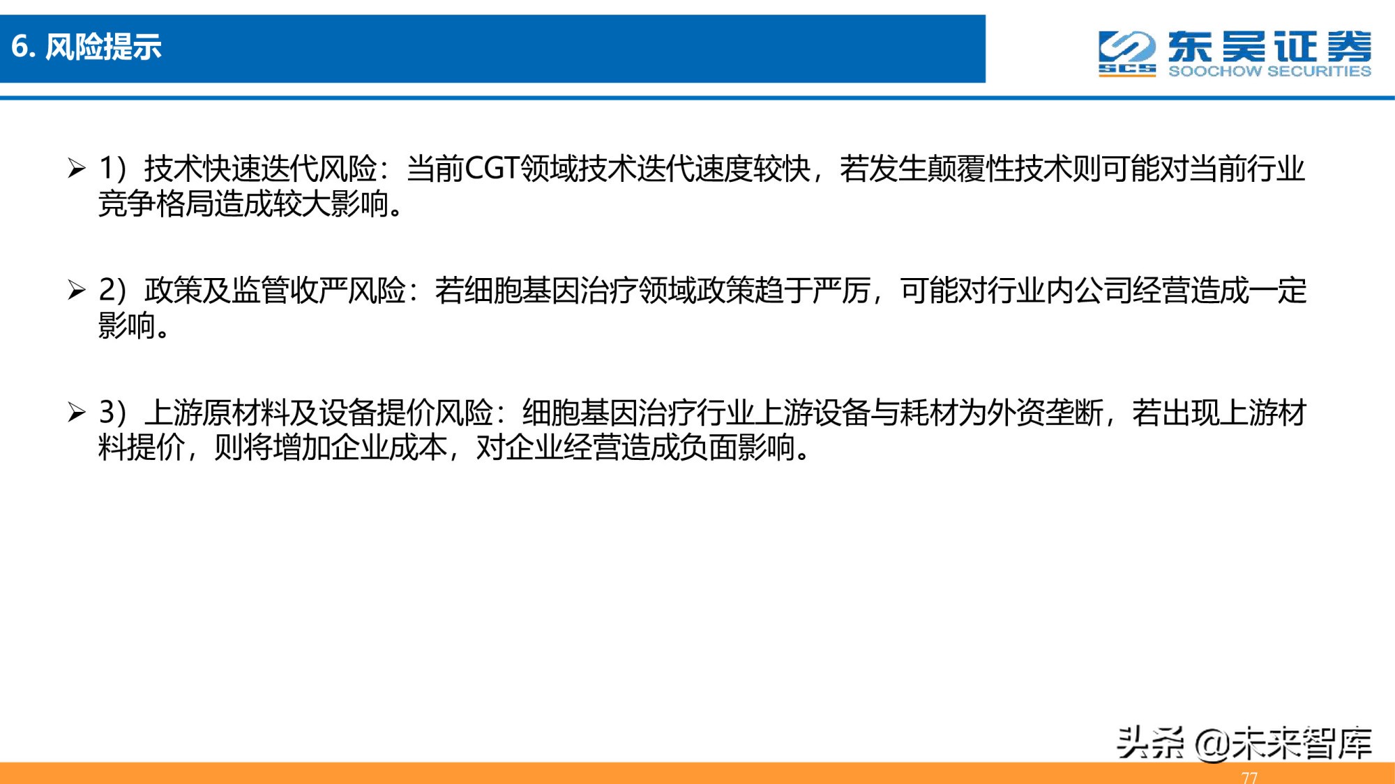 细胞基因治疗CDMO行业深度报告：星火已成燎原势