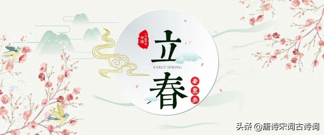 Li Chun Beginning Of Spring Beginning of the Spring Festival, Appreciating Du Fu's