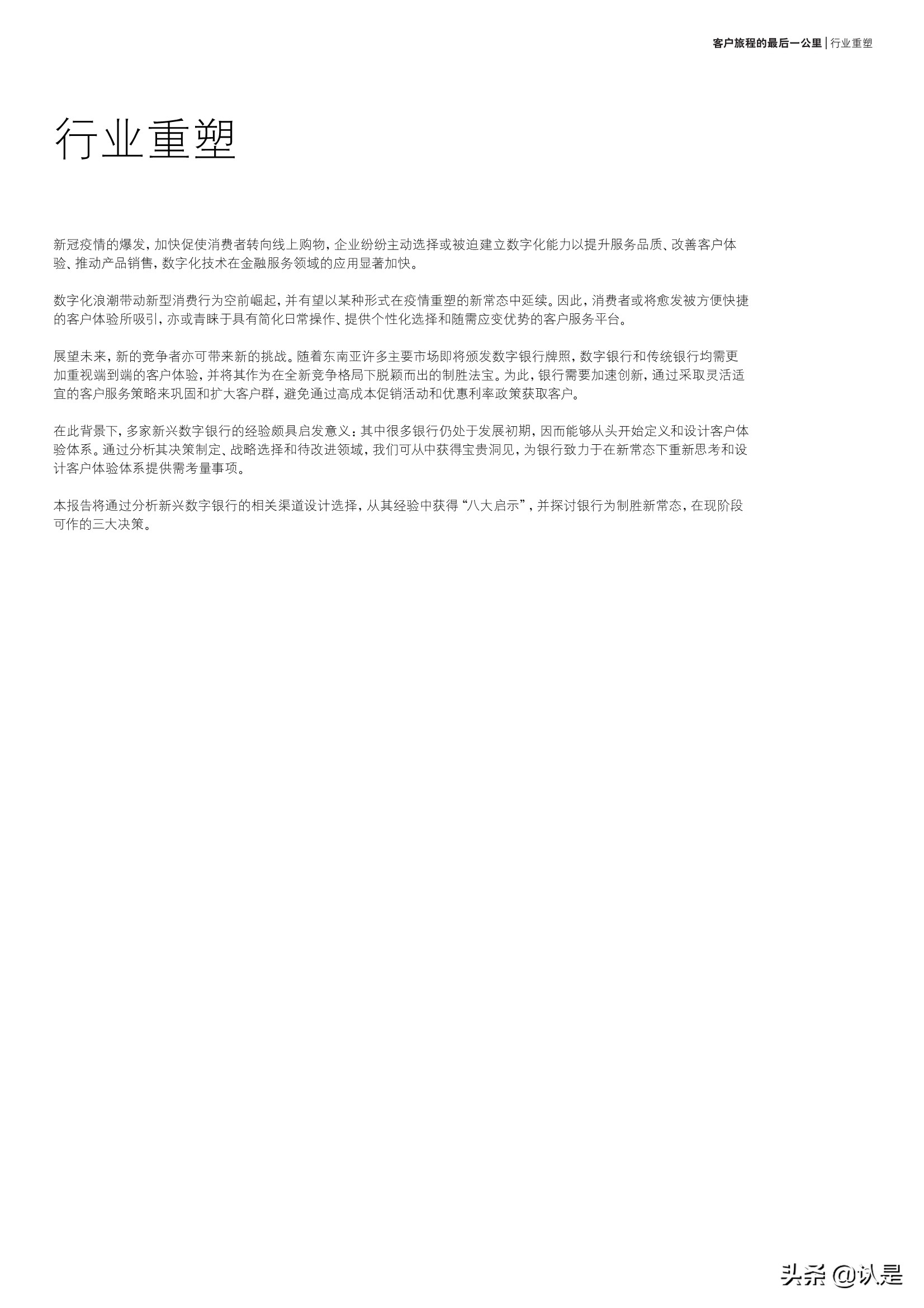 零售银行专题报告：客户旅程的最后一公里