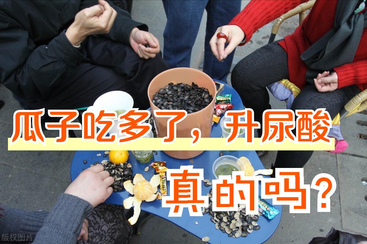 Will eating melon seeds increase uric acid?The doctor said Do one