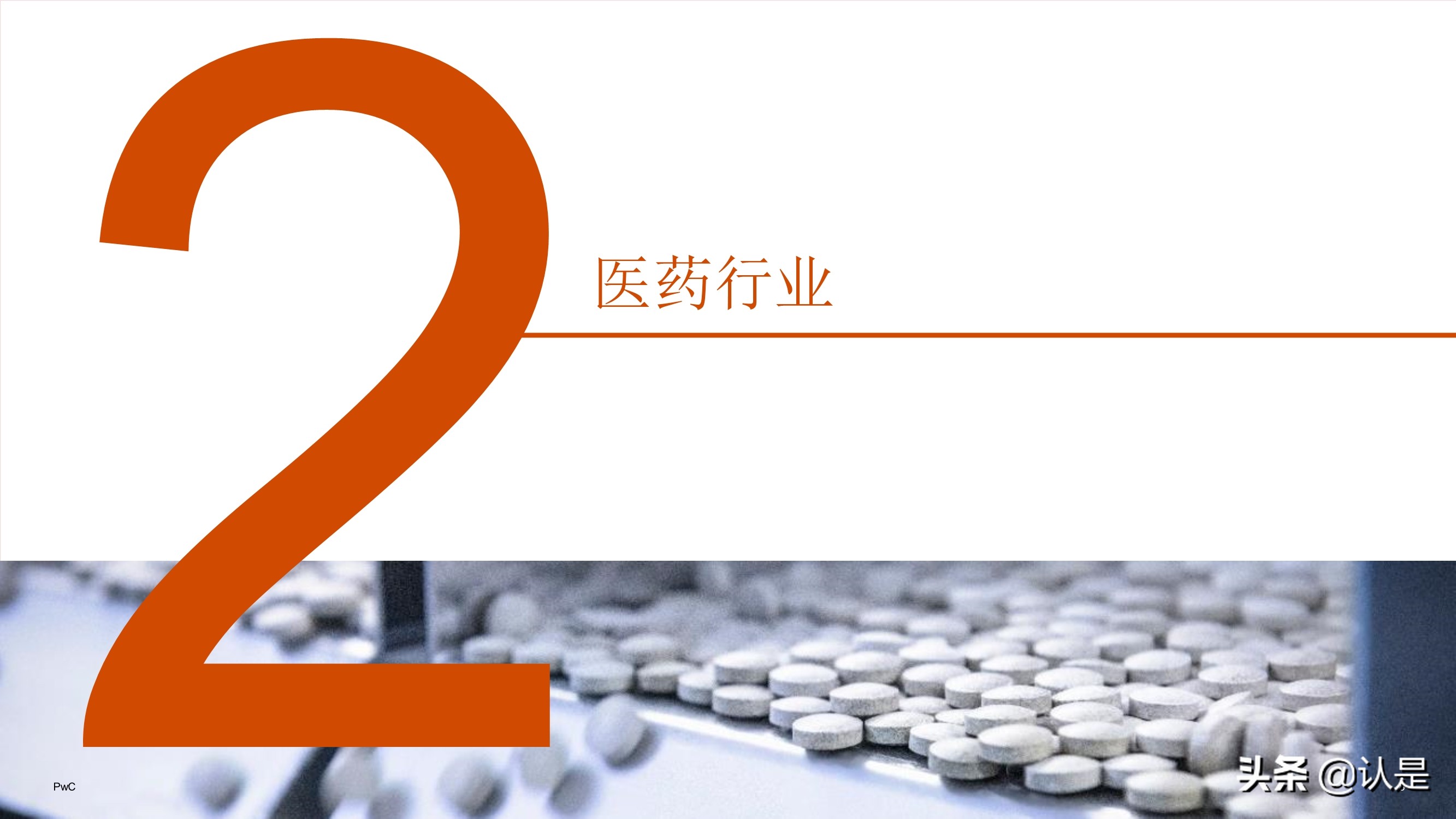 中国医药和生命科学行业企业并购市场回顾与展望2021