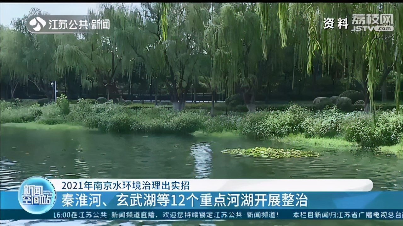 对12个重点河湖开展整治 2021年南京水环境治理出实招