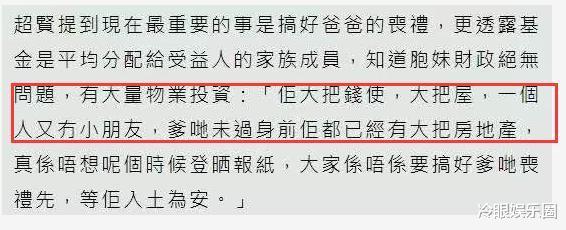 正式夺产？何超雄向法院登记，引亲姐怒骂：没小孩没结婚要钱干嘛