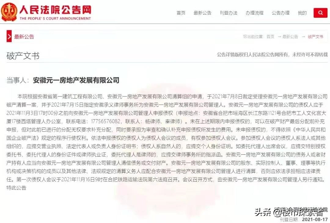 8月，前五十房企，处于红色警戒的五家房企，恒大，富力，绿地等
