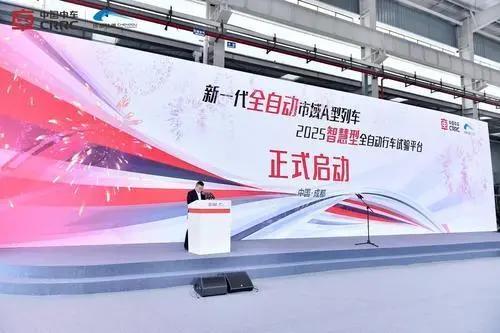 全国首列！新一代全自动市域A型列车下线