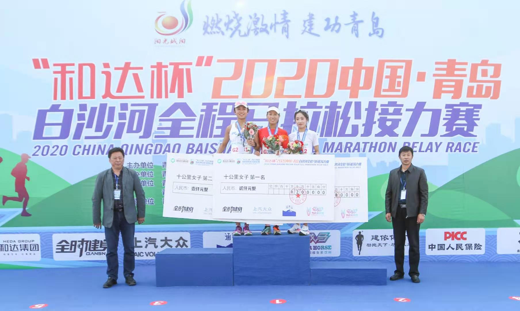2020青岛白沙河全程马拉松接力赛举行